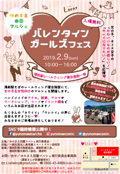 来週の湯前町イベント情報!! 来週の湯前町イベント情報!!