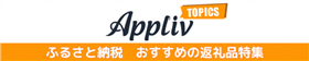 Appliv TOPICS　バナー帯