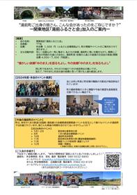 関東ふるさと会チラシ