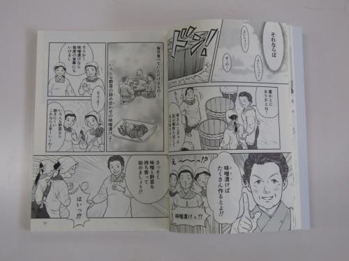 まんが山北 幸物語 繋ぐの写真2