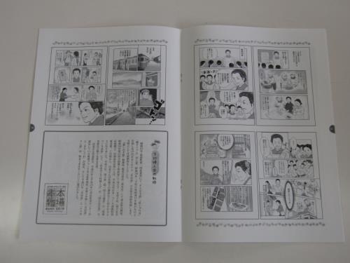 まんが山北 幸物語 繋ぐの写真3